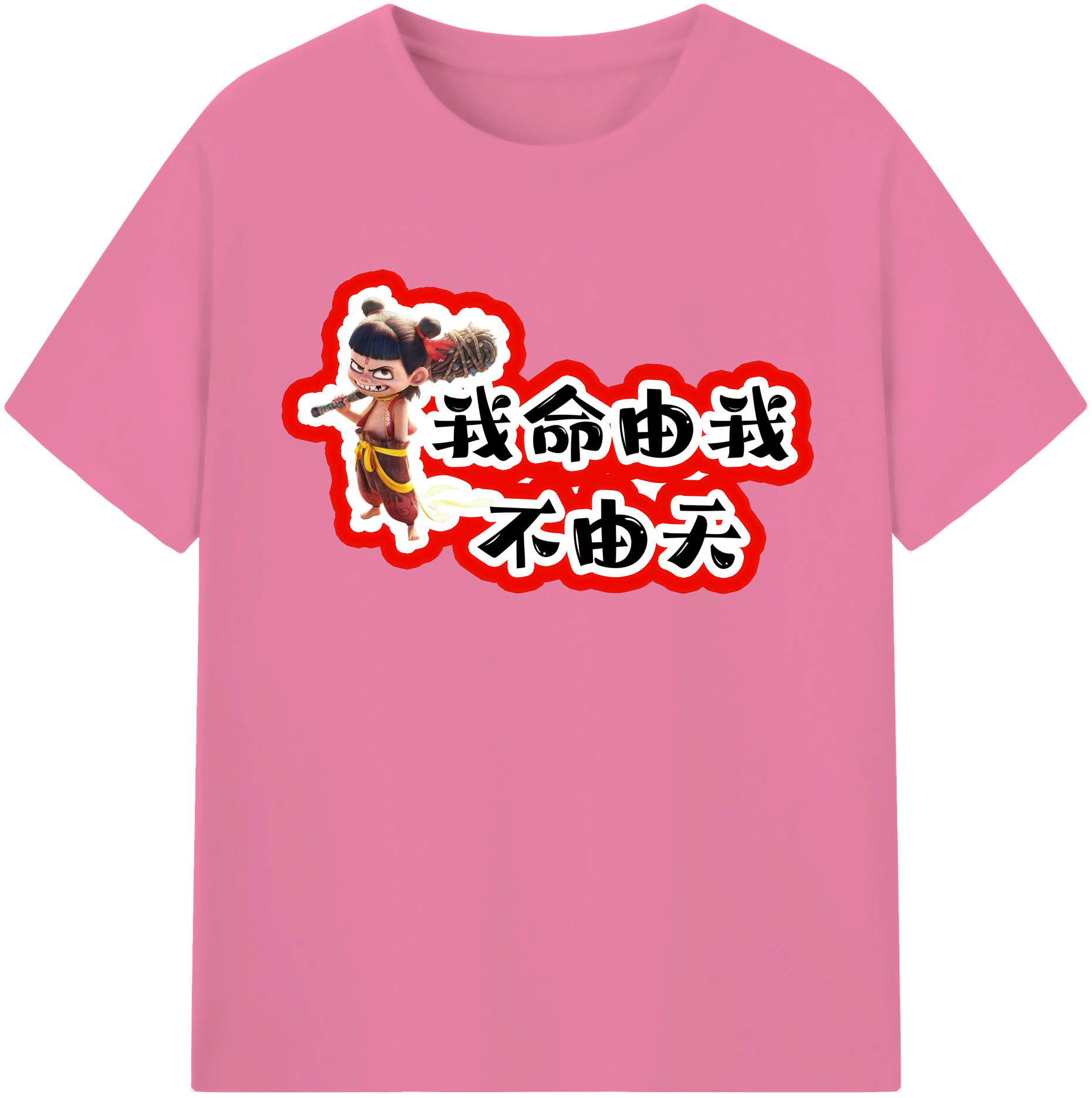 （画像用） Ne Zha 2 ナタ 魔童の大暴れ 綿100％半袖Tシャツ（フロントプリント）